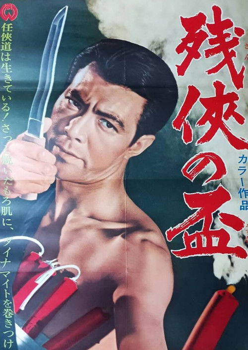 The Last Loyalty Offering Poster