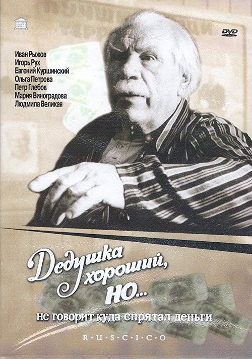 Grandpa Is Good, But... Won't Say Where He's Hidden the Money Poster