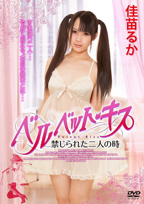 Velvet Kiss: Kinjirareta futari no toki Poster