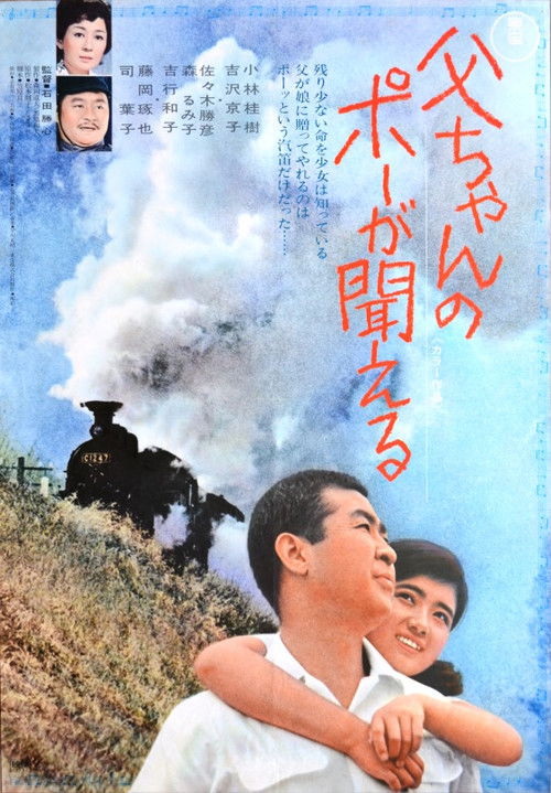 I Hear the Whistle Poster