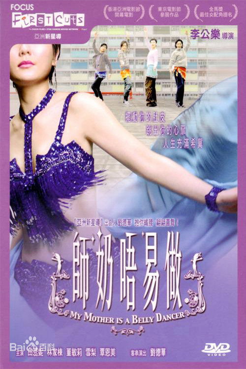 My Mother is a Belly Dancer Poster