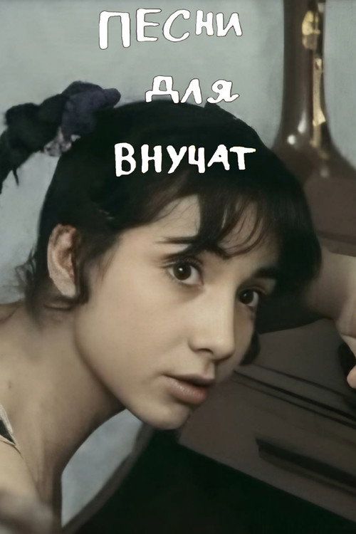 Songs for Grandchildren Poster