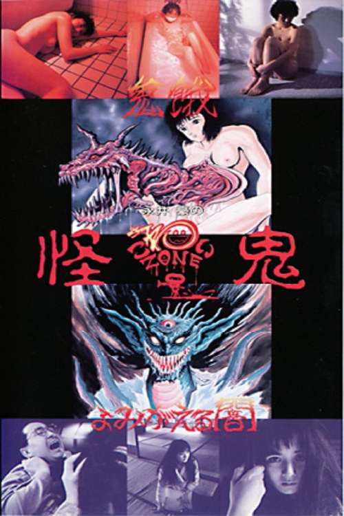 Go Nagai's Scary Zone: The Mysterious Demon Poster