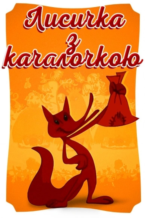 The Fox With The Rolling Pin Poster