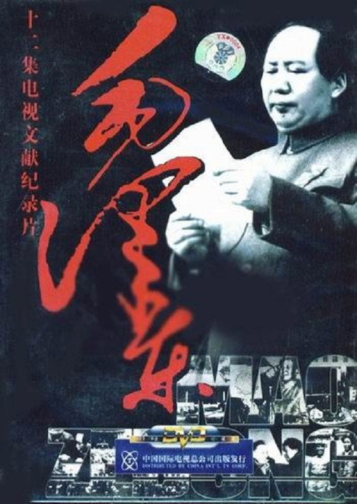 毛泽东 Poster