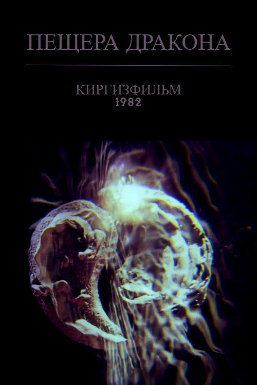 Dragon's Cave Poster