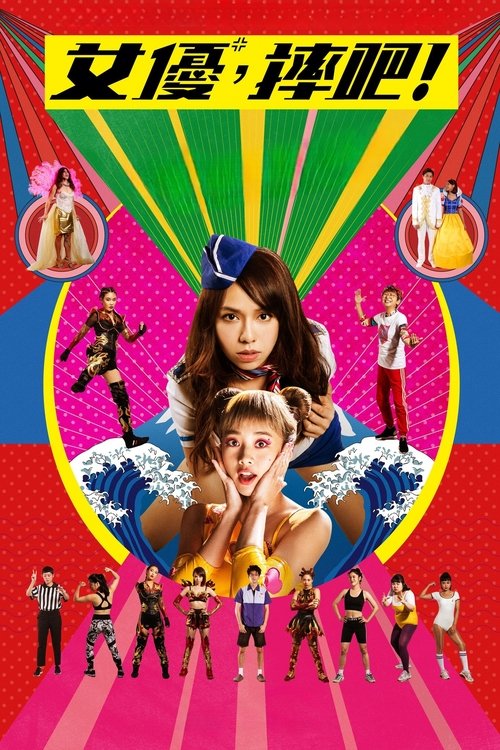 Girls, Be Ambitious! Poster