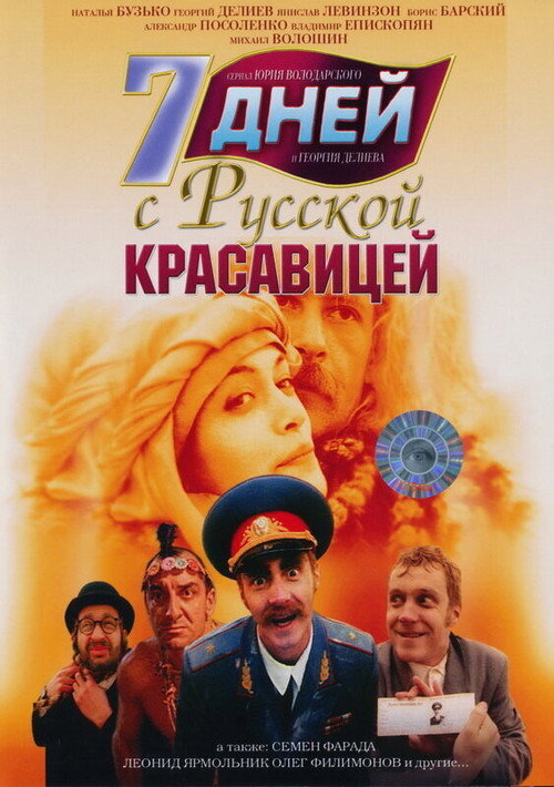 7 Days with a Slavic Beauty Poster