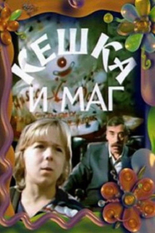 Keshka and the Magician Poster