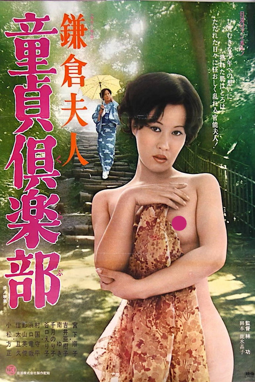 Lady Kamakura: Cherry Boy Club Poster