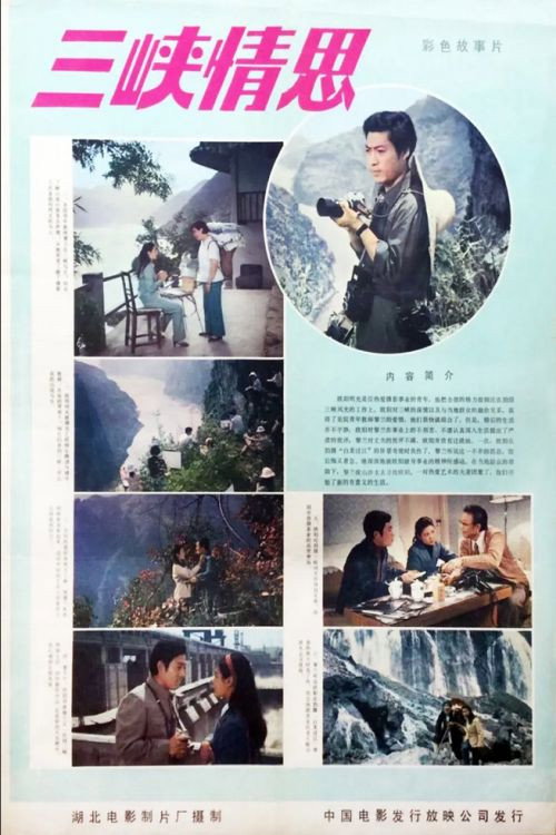 San xia qing si Poster