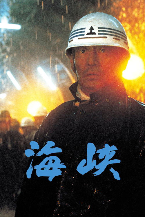 The Longest Tunnel Poster