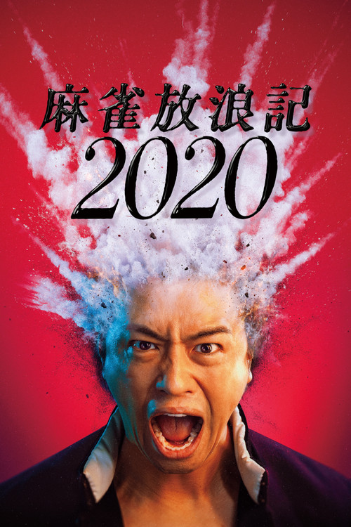 A Gambler's Odyssey 2020 Poster
