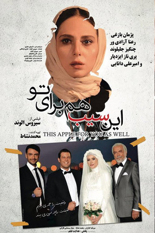 This Apple is for You Poster