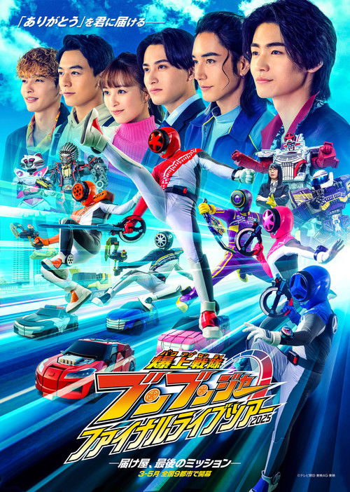 Bakuage Sentai Boonboomger Final Live Tour 2025 Poster