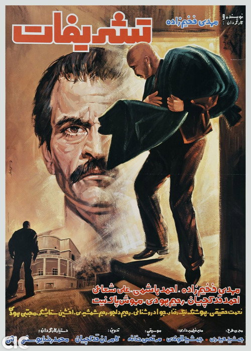 Tashrifat Poster