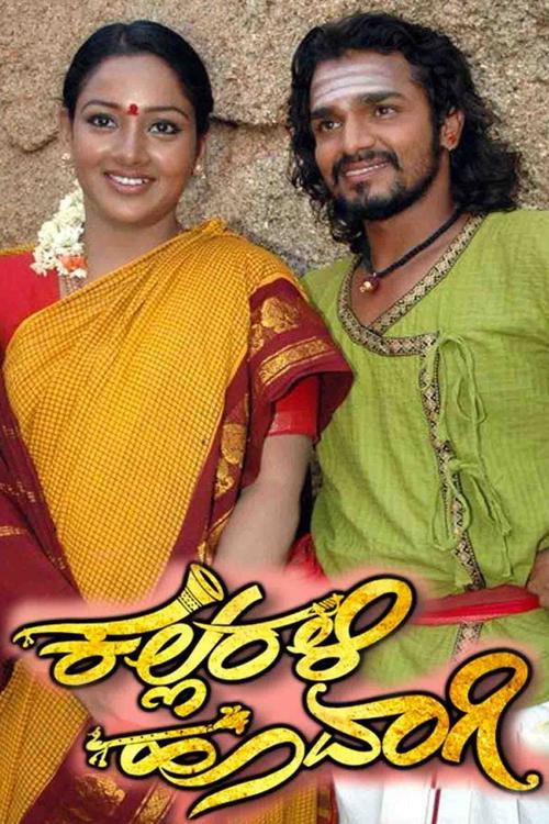 Kallarali Hoovagi Poster