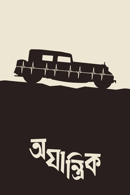 Ajantrik Poster