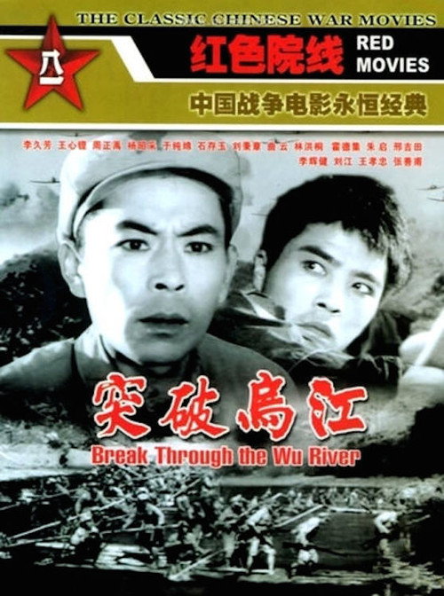 Break Through the Wu River Poster