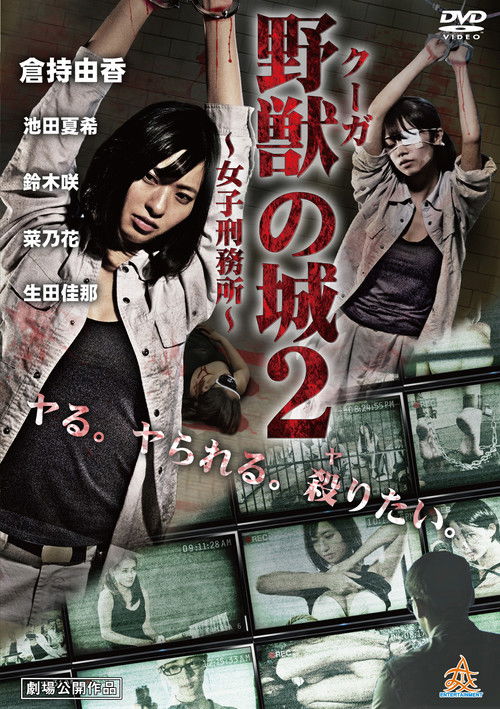 Kūga no Shiro ~Joshi Keimusho~ 2 Poster