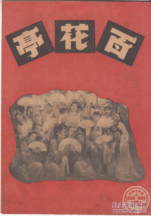 Bai Hua Ting Poster