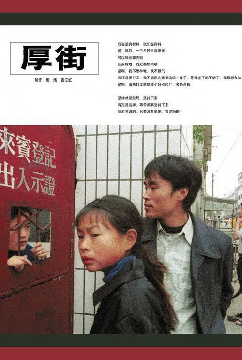 Houjie Township Poster