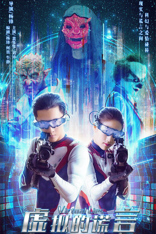 Virtual Lies Poster