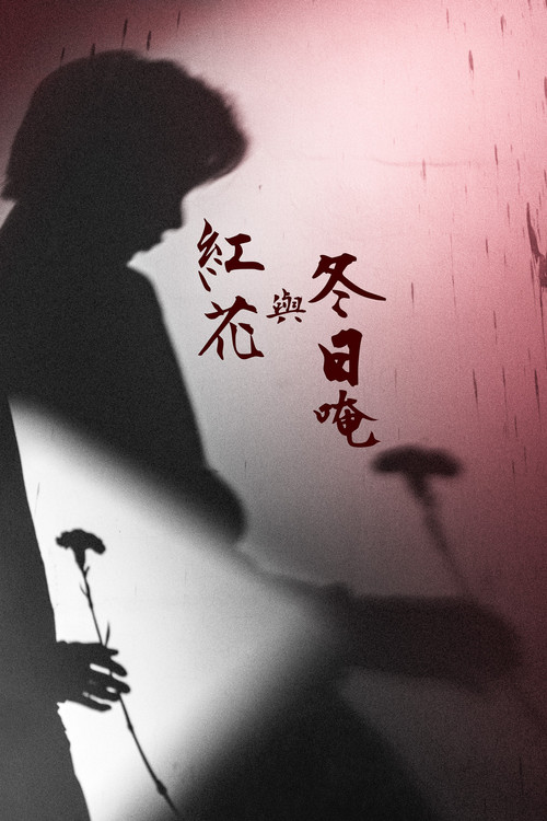 Red Flower And Om In Winter Poster