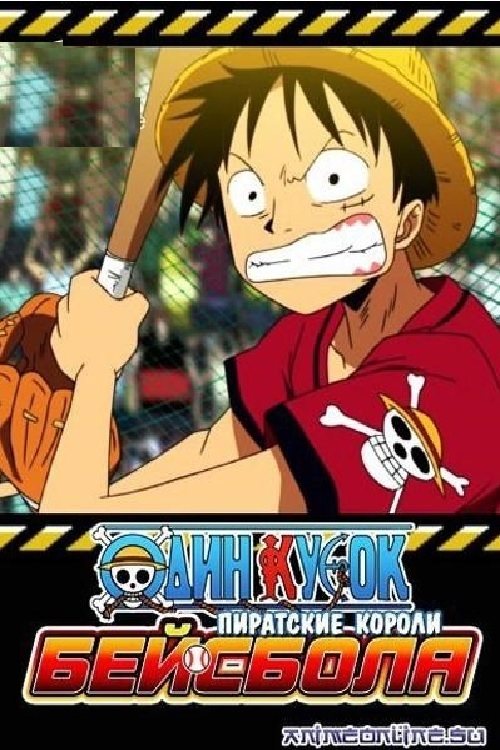 One Piece: Take Aim! The Pirate Baseball King Poster