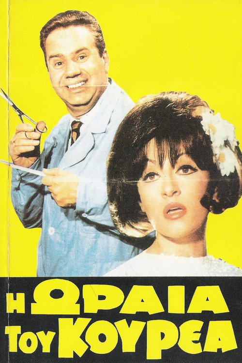 The Barber's Beauty Poster