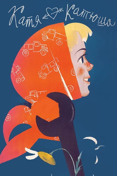 Katya-Katyusha Poster
