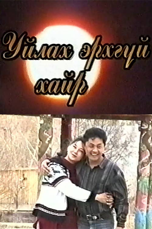 Tearless Love Poster