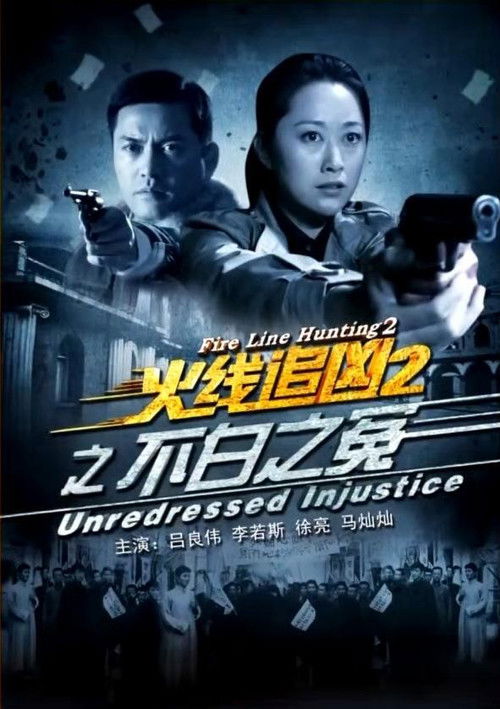 Fire Line Hunting 2: Unredressed Injustice Poster