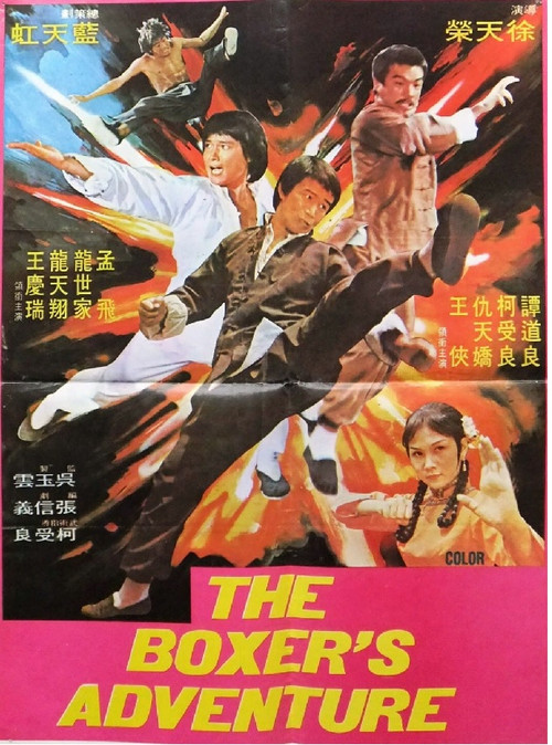 The Boxer's Adventure Poster