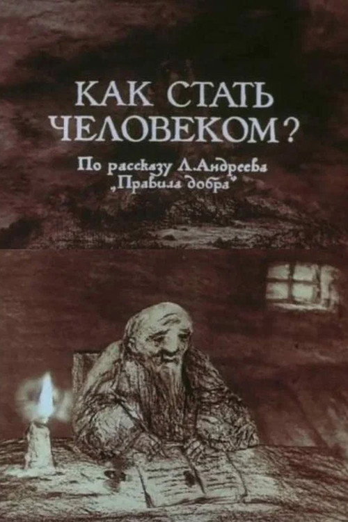 How to Become a Human Being Poster