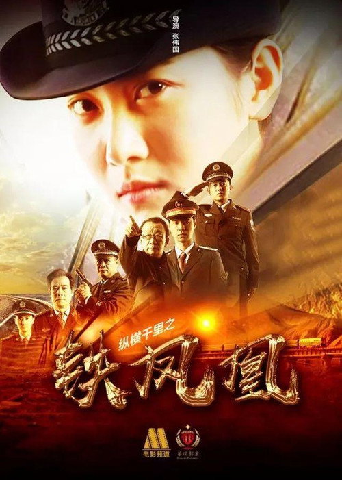 The Iron Phoenix: Across the Thousands Miles Poster