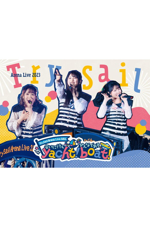 TrySail Arena Live 2023 ~会いに行くyacht！ みんなであそboat！~ Poster