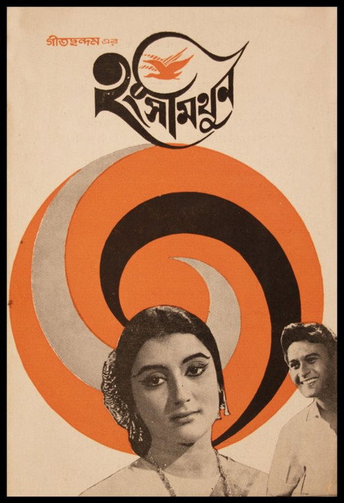 Hangshamithun Poster