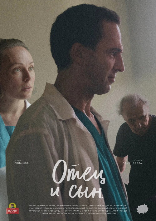 Father and Son Poster