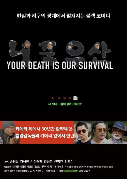 Your Death Is Our Live Poster