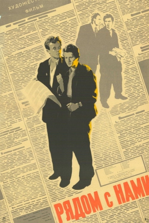 Next to Us Poster