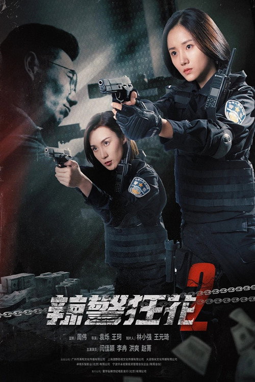 Spicy Police Flower 2 Poster
