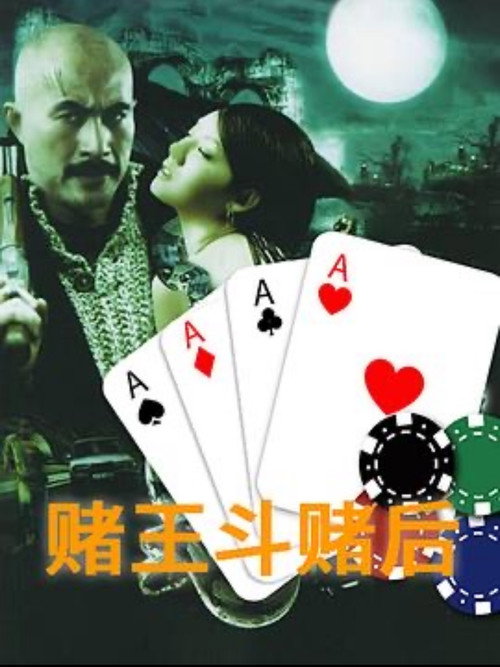 Gamble King and Queen Poster