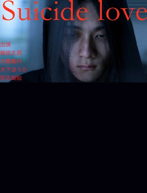 Suicide Love Poster