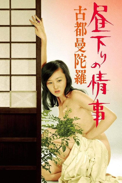Afternoon Affair: Kyoto Holy Tapestry Poster