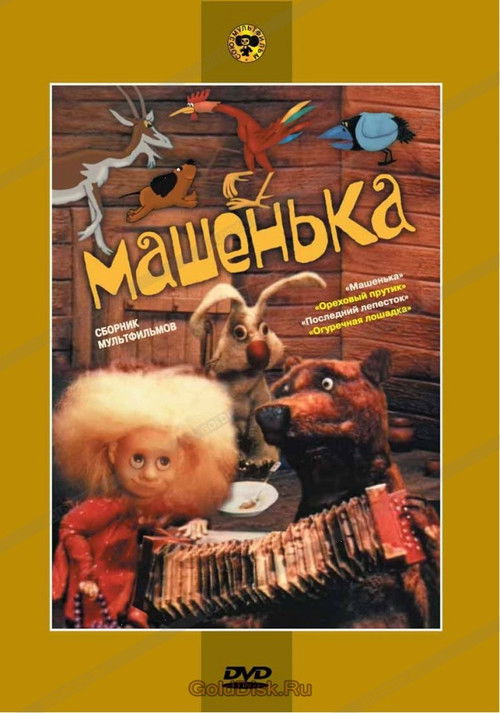 Mashenka Poster
