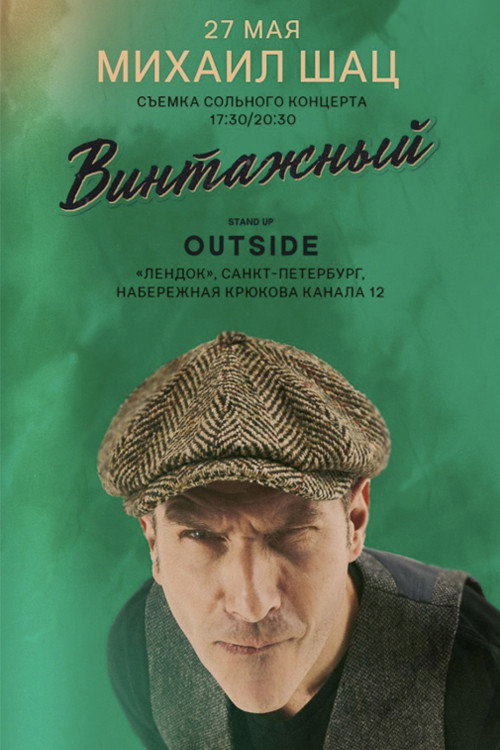 Mikhail Shats: Vintage Poster