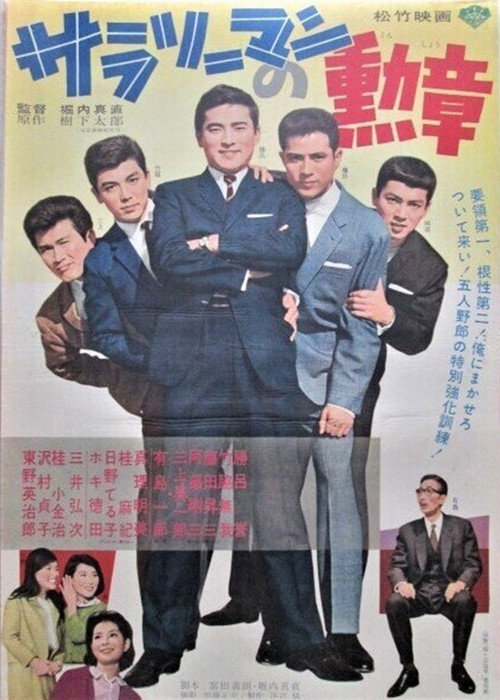 Salaryman's Medal Poster