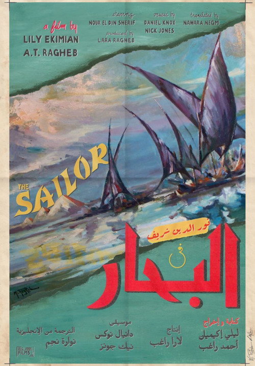 The Sailor Poster