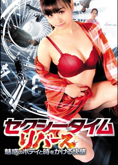 Sexy Time Reverse Poster